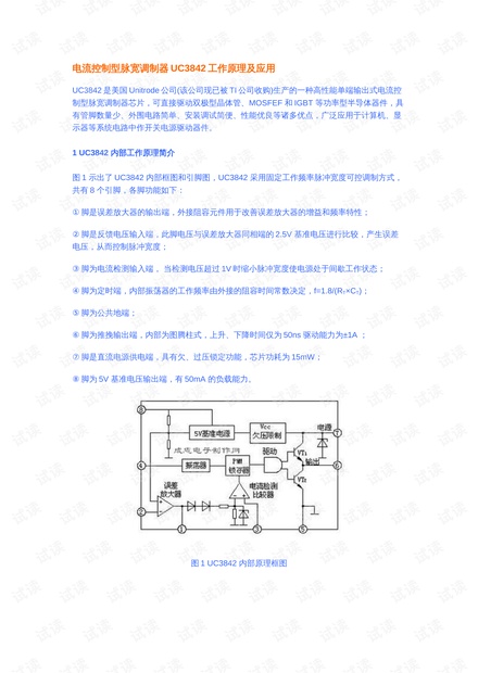 UC3842引脚功能图深度体验与评测视频首发