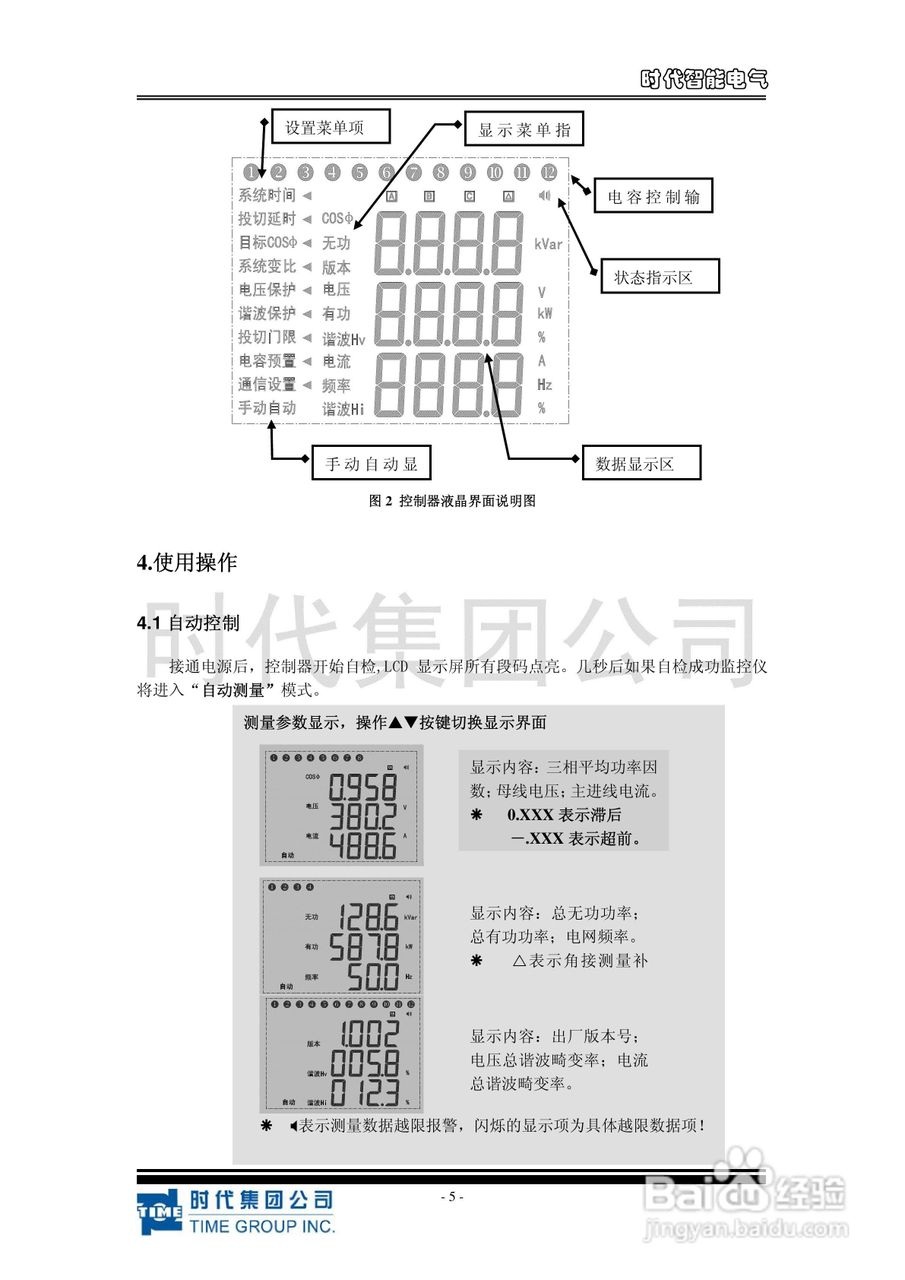 智能补偿控制器说明书