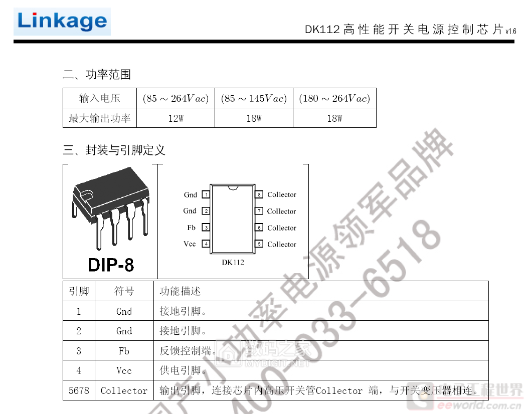 集成多芯片模块 第21页