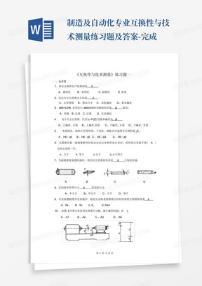 铸造设备及自动化课后答案