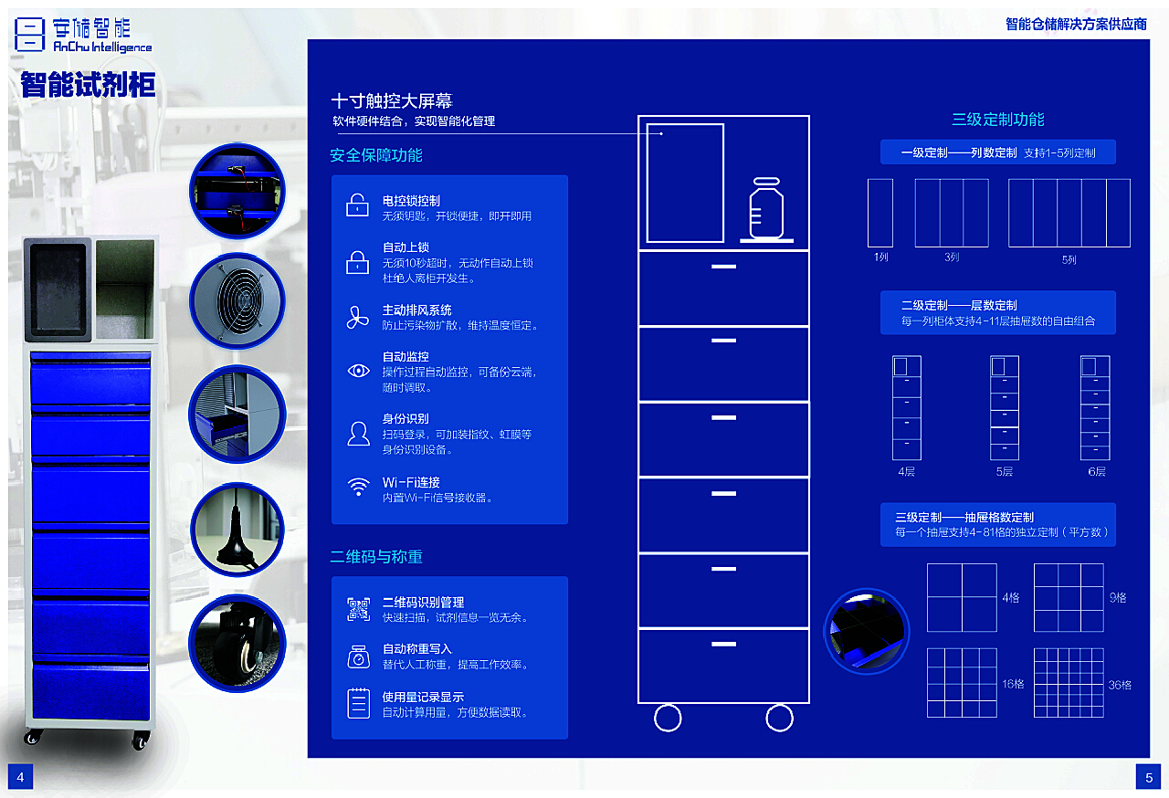 智能存储柜使用说明书