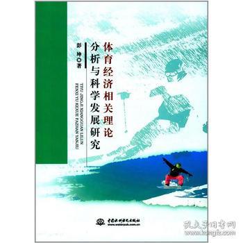 体育与经济增长中国的关系