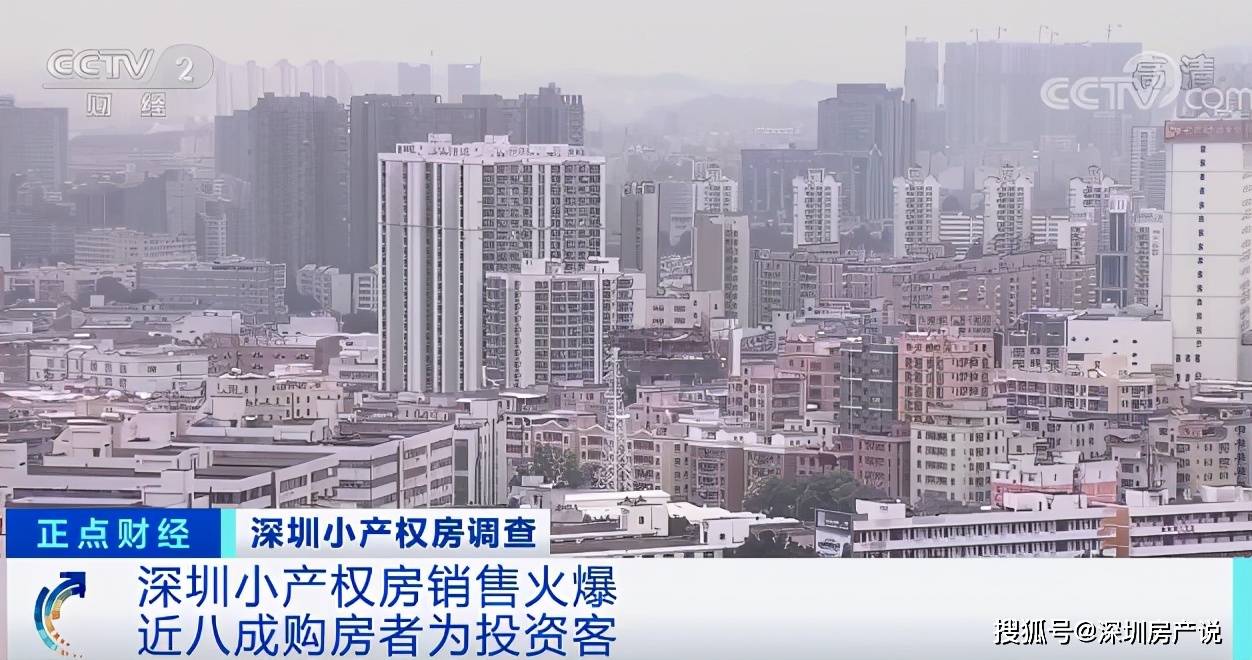 深圳小产权房2024年预期