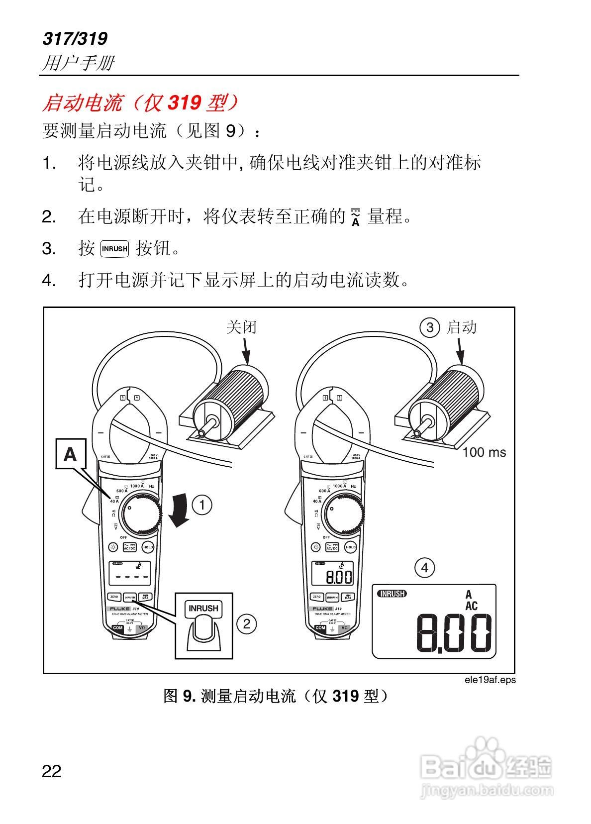 钳型表使用说明