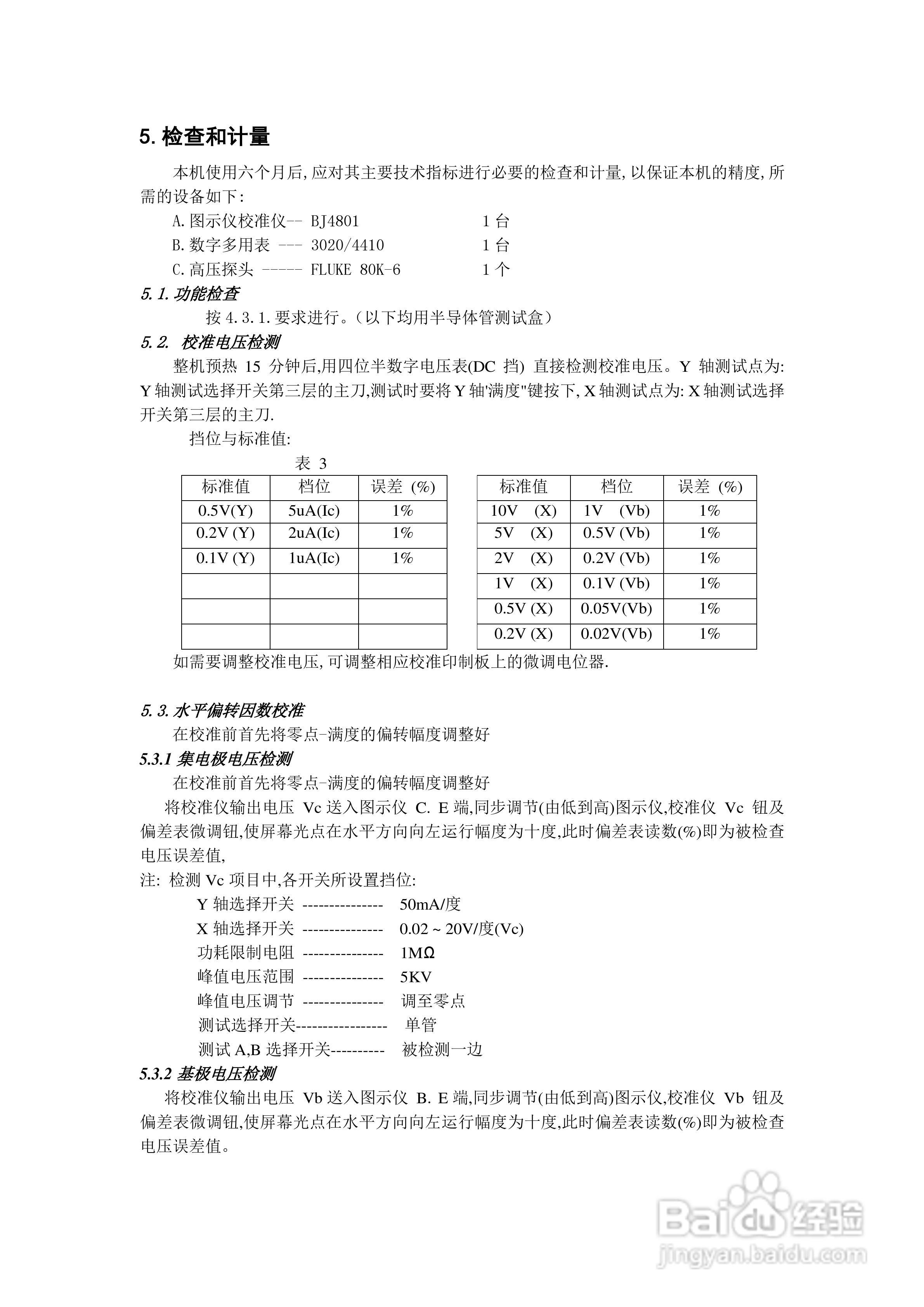 半导体图示仪使用方法